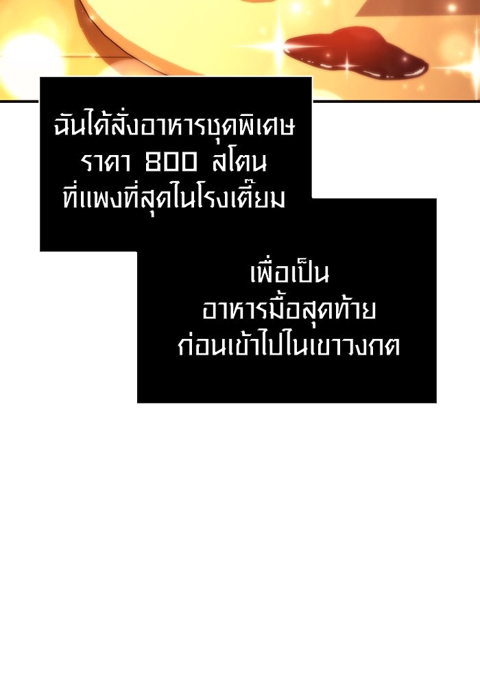 เอาชีวิตรอดในเกมฉบับคนเถื่อน - หน้า 159