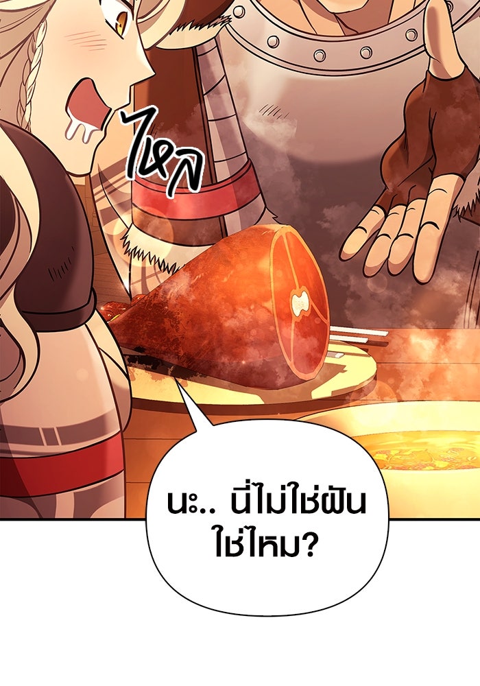 เอาชีวิตรอดในเกมฉบับคนเถื่อน - หน้า 161