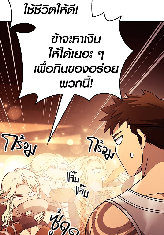 เอาชีวิตรอดในเกมฉบับคนเถื่อน - หน้า 166
