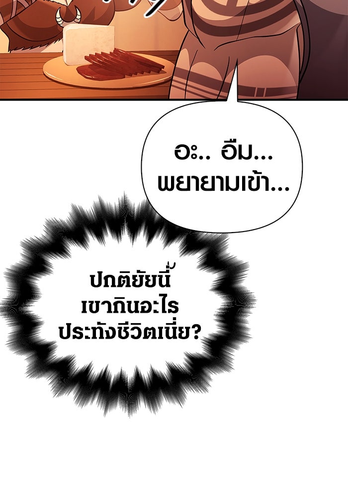 เอาชีวิตรอดในเกมฉบับคนเถื่อน - หน้า 167
