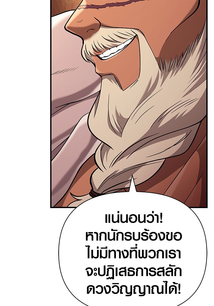 เอาชีวิตรอดในเกมฉบับคนเถื่อน - หน้า 19