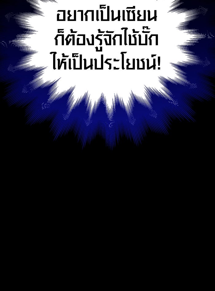 เอาชีวิตรอดในเกมฉบับคนเถื่อน - หน้า 210
