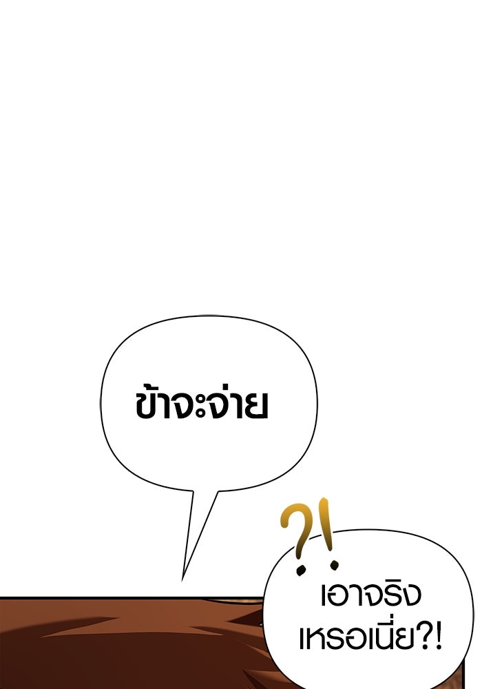 เอาชีวิตรอดในเกมฉบับคนเถื่อน - หน้า 25