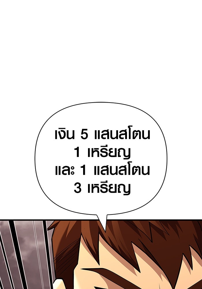 เอาชีวิตรอดในเกมฉบับคนเถื่อน - หน้า 30