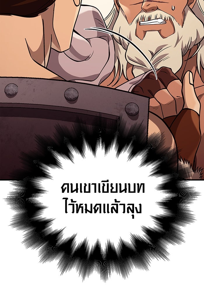 เอาชีวิตรอดในเกมฉบับคนเถื่อน - หน้า 34