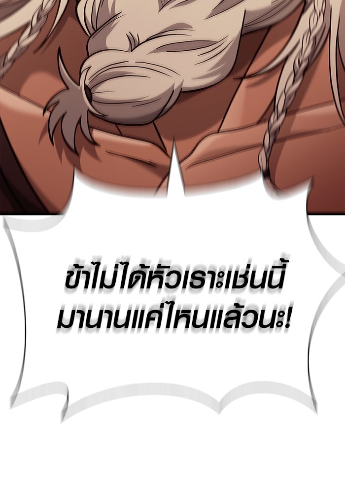 เอาชีวิตรอดในเกมฉบับคนเถื่อน - หน้า 44