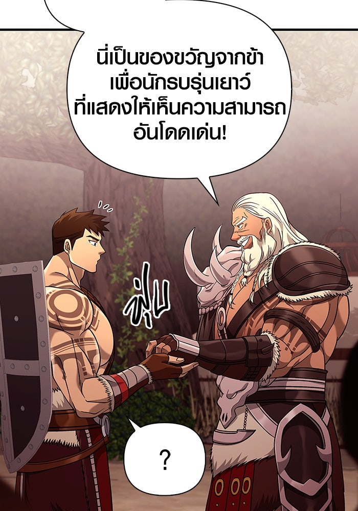 เอาชีวิตรอดในเกมฉบับคนเถื่อน - หน้า 49