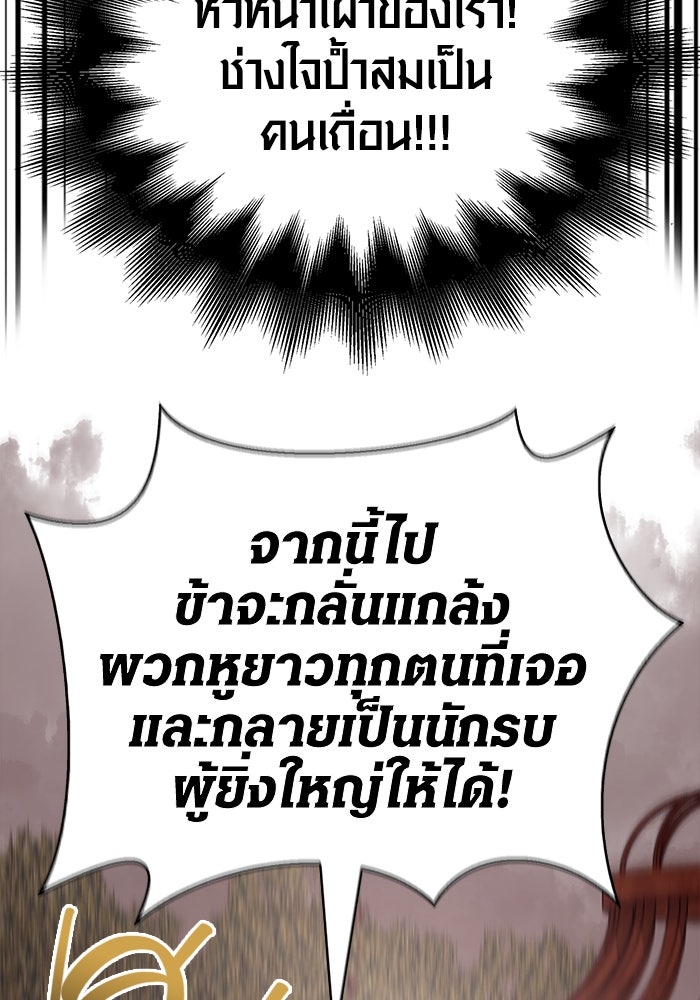 เอาชีวิตรอดในเกมฉบับคนเถื่อน - หน้า 53