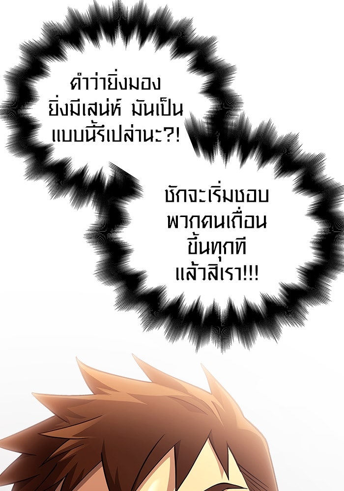 เอาชีวิตรอดในเกมฉบับคนเถื่อน - หน้า 56