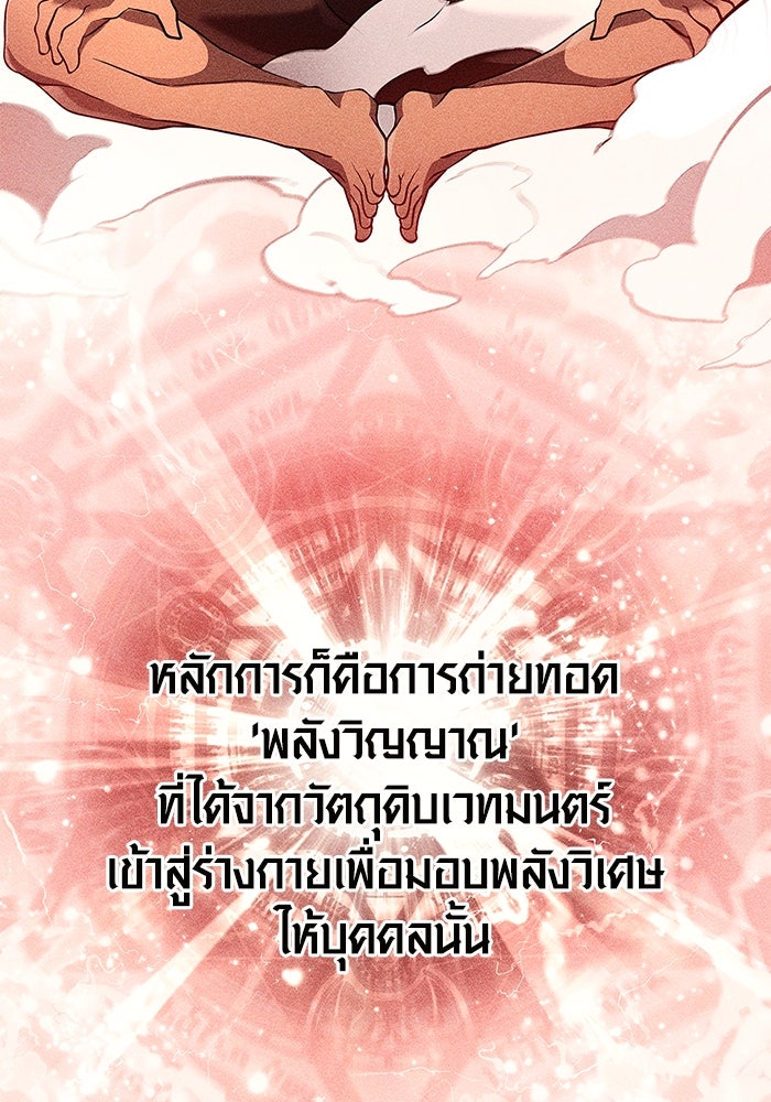 เอาชีวิตรอดในเกมฉบับคนเถื่อน - หน้า 62