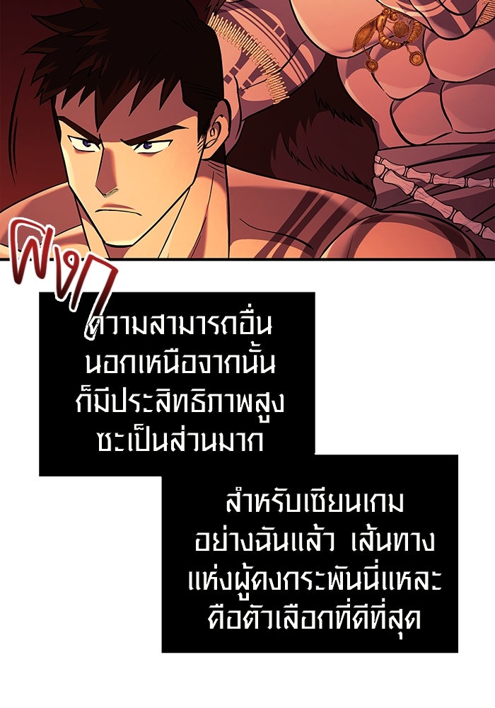 เอาชีวิตรอดในเกมฉบับคนเถื่อน - หน้า 69