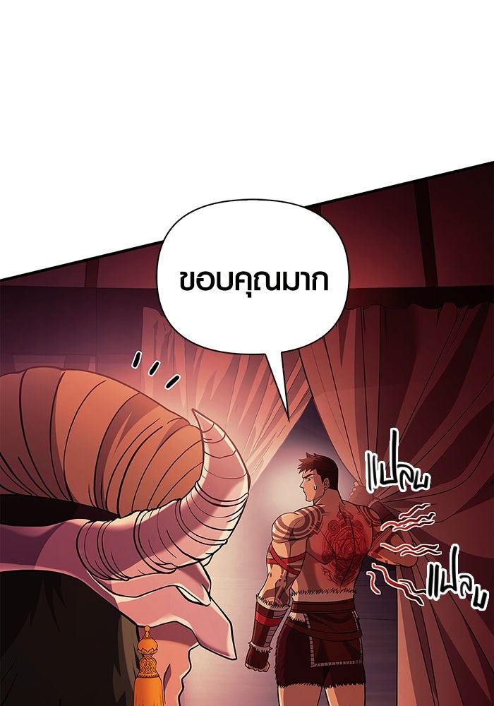 เอาชีวิตรอดในเกมฉบับคนเถื่อน - หน้า 78