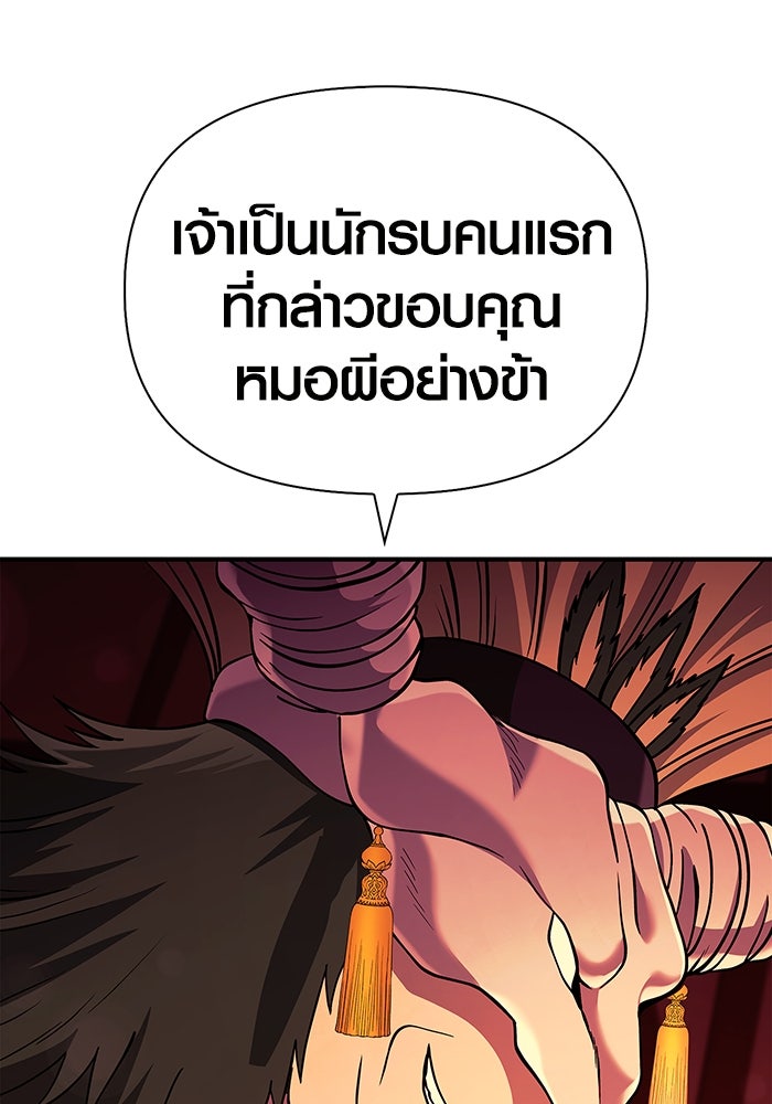 เอาชีวิตรอดในเกมฉบับคนเถื่อน - หน้า 82