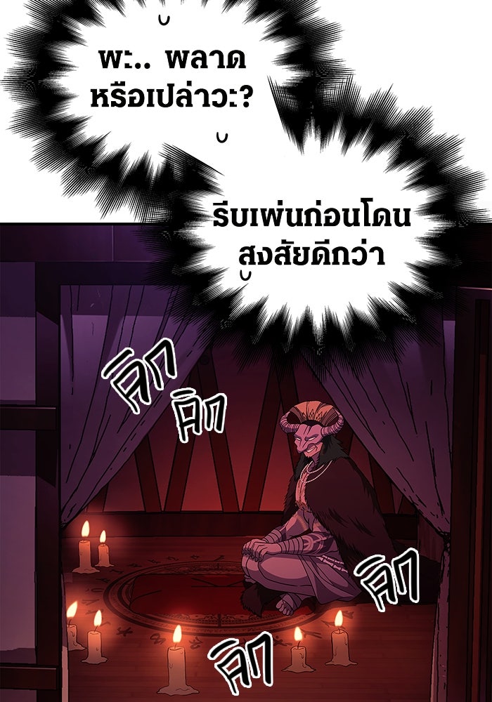 เอาชีวิตรอดในเกมฉบับคนเถื่อน - หน้า 84