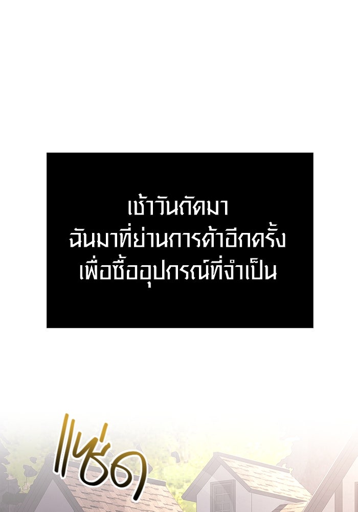 เอาชีวิตรอดในเกมฉบับคนเถื่อน - หน้า 88