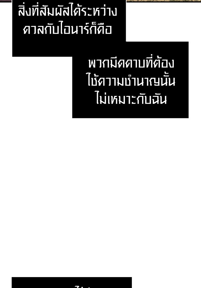 เอาชีวิตรอดในเกมฉบับคนเถื่อน - หน้า 90