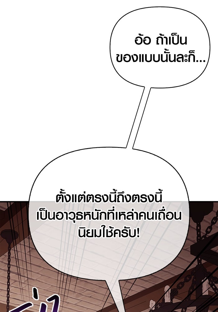 เอาชีวิตรอดในเกมฉบับคนเถื่อน - หน้า 93