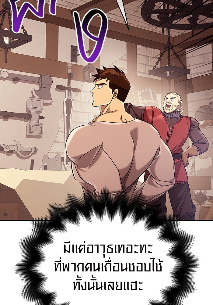 เอาชีวิตรอดในเกมฉบับคนเถื่อน - หน้า 94