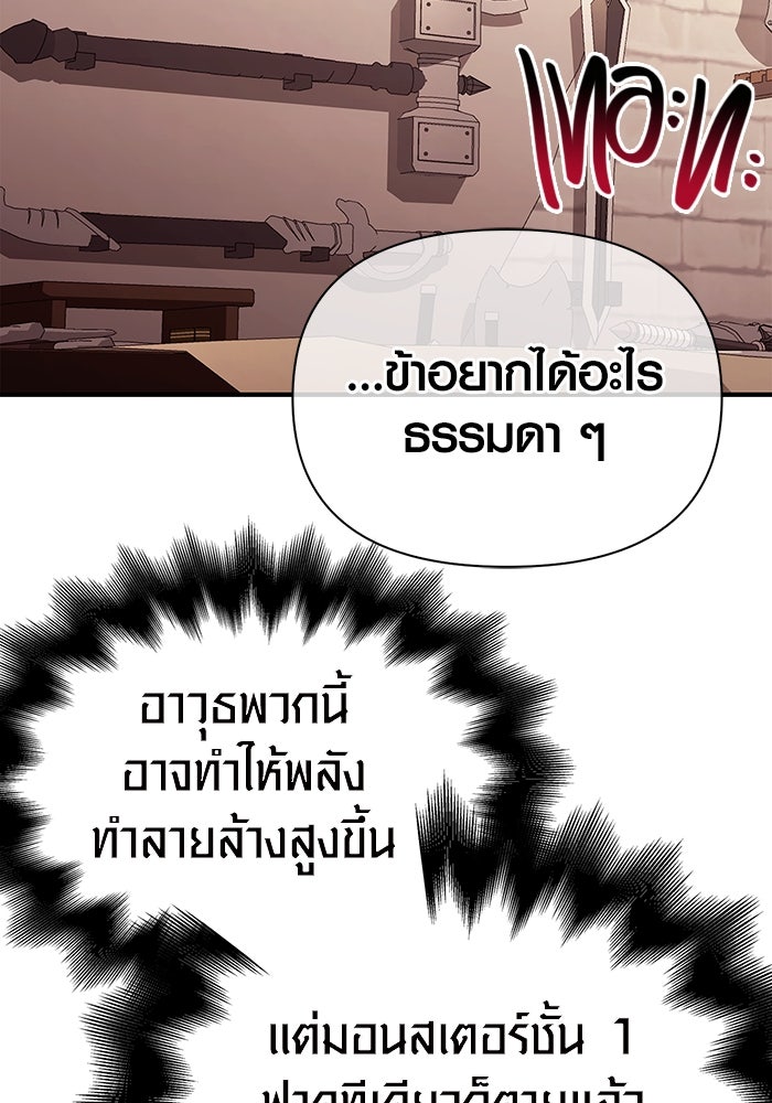 เอาชีวิตรอดในเกมฉบับคนเถื่อน - หน้า 96