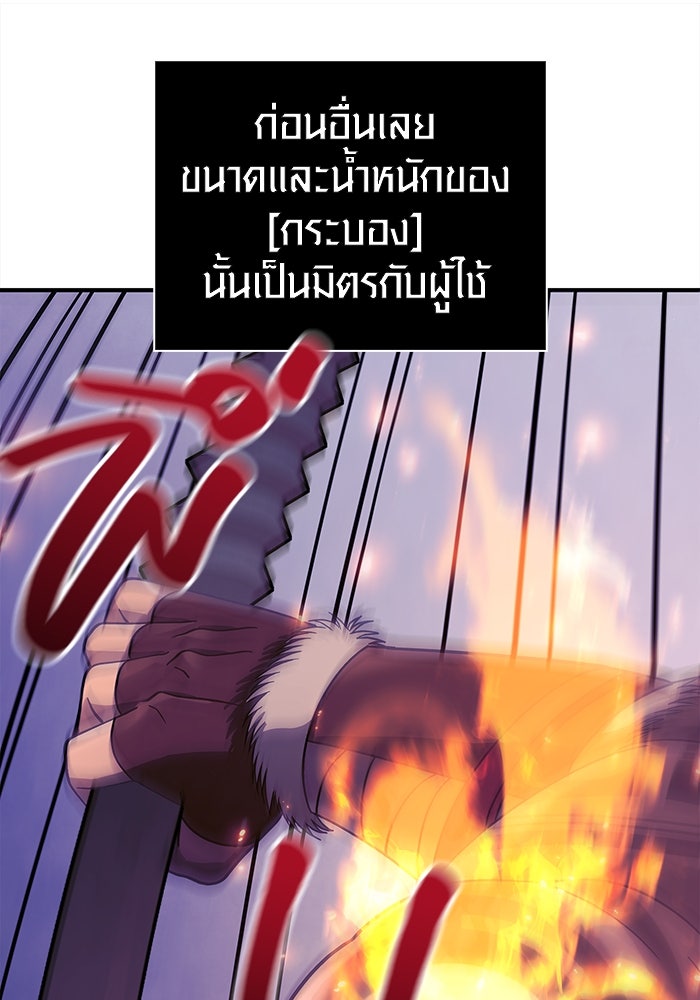 เอาชีวิตรอดในเกมฉบับคนเถื่อน - หน้า 104