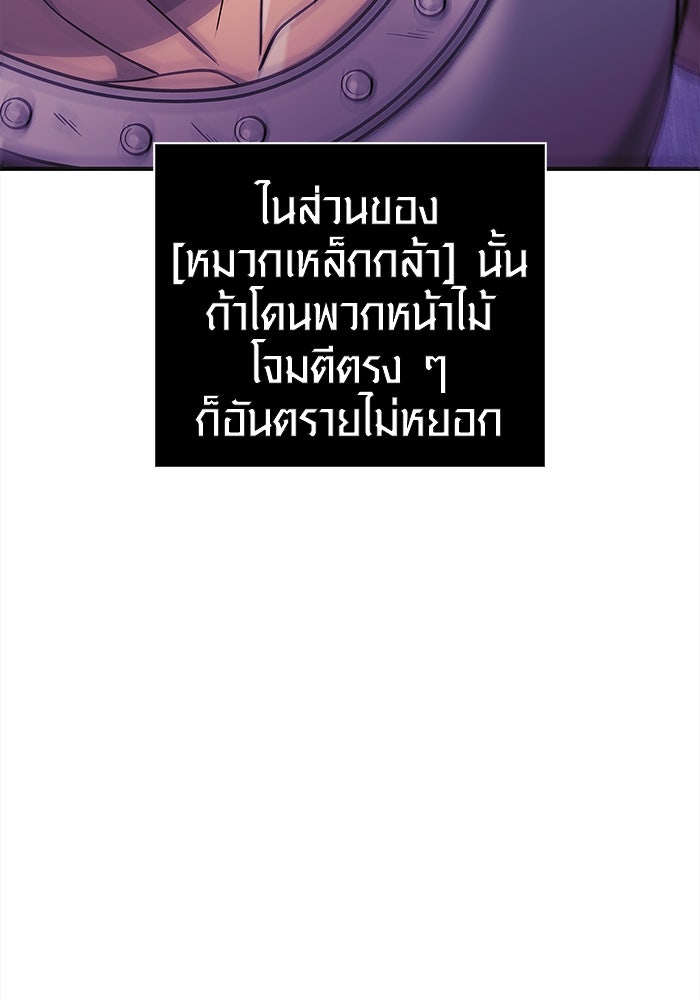 เอาชีวิตรอดในเกมฉบับคนเถื่อน - หน้า 112