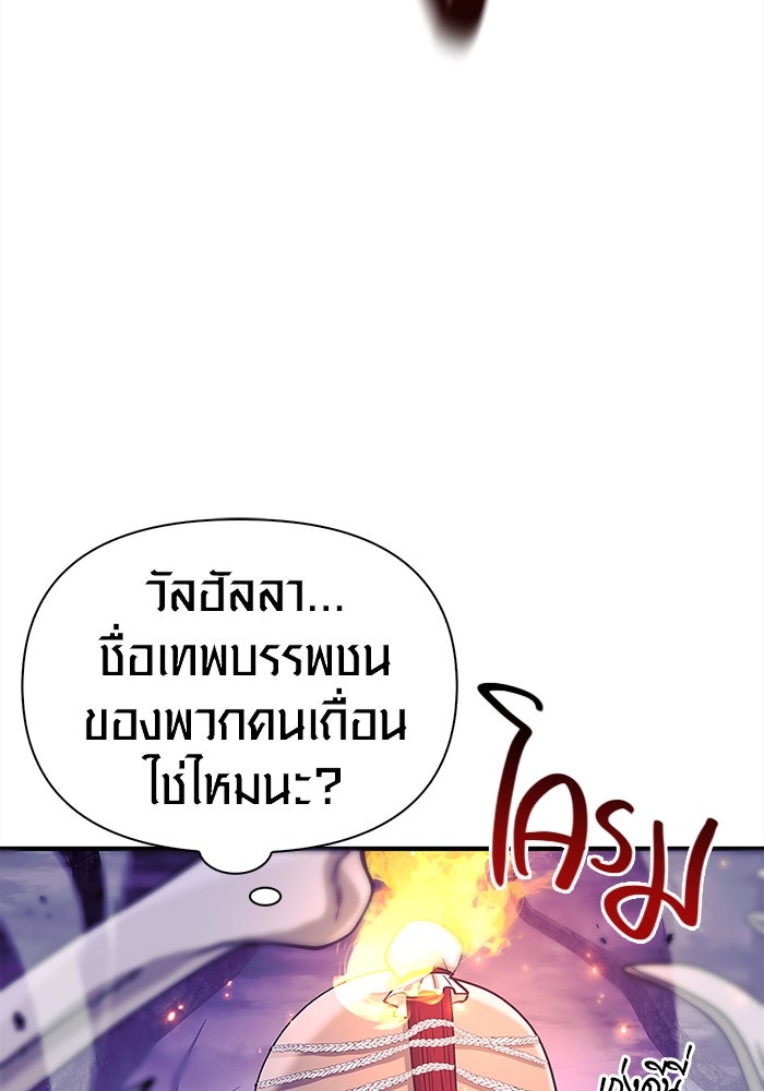เอาชีวิตรอดในเกมฉบับคนเถื่อน - หน้า 121