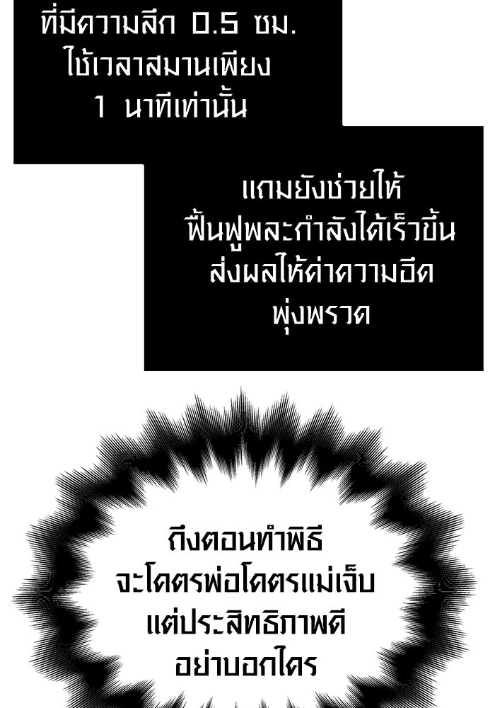 เอาชีวิตรอดในเกมฉบับคนเถื่อน - หน้า 141