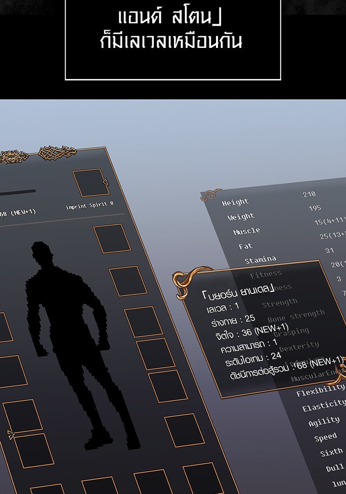 เอาชีวิตรอดในเกมฉบับคนเถื่อน - หน้า 24