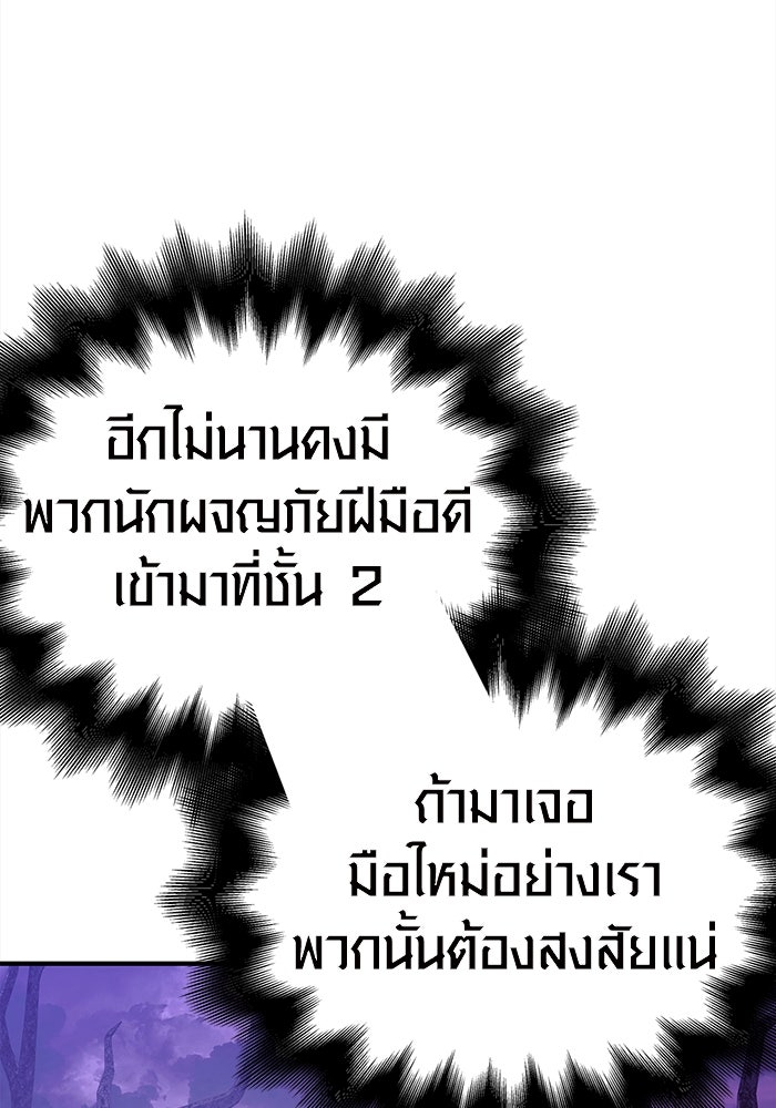 เอาชีวิตรอดในเกมฉบับคนเถื่อน - หน้า 41