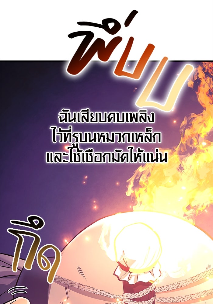 เอาชีวิตรอดในเกมฉบับคนเถื่อน - หน้า 48