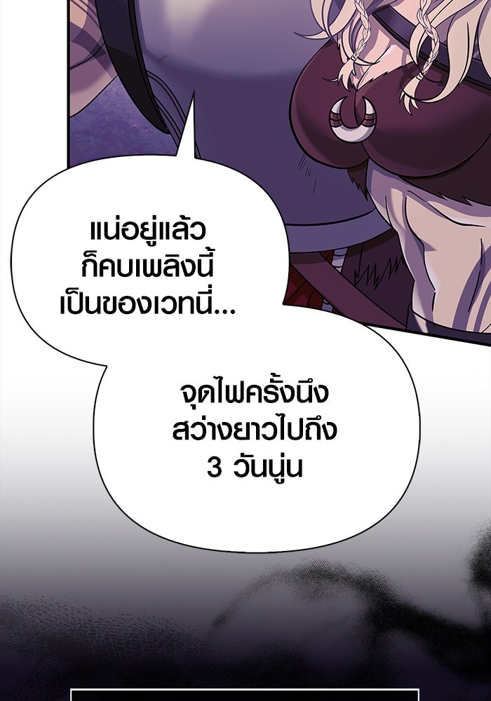 เอาชีวิตรอดในเกมฉบับคนเถื่อน - หน้า 52