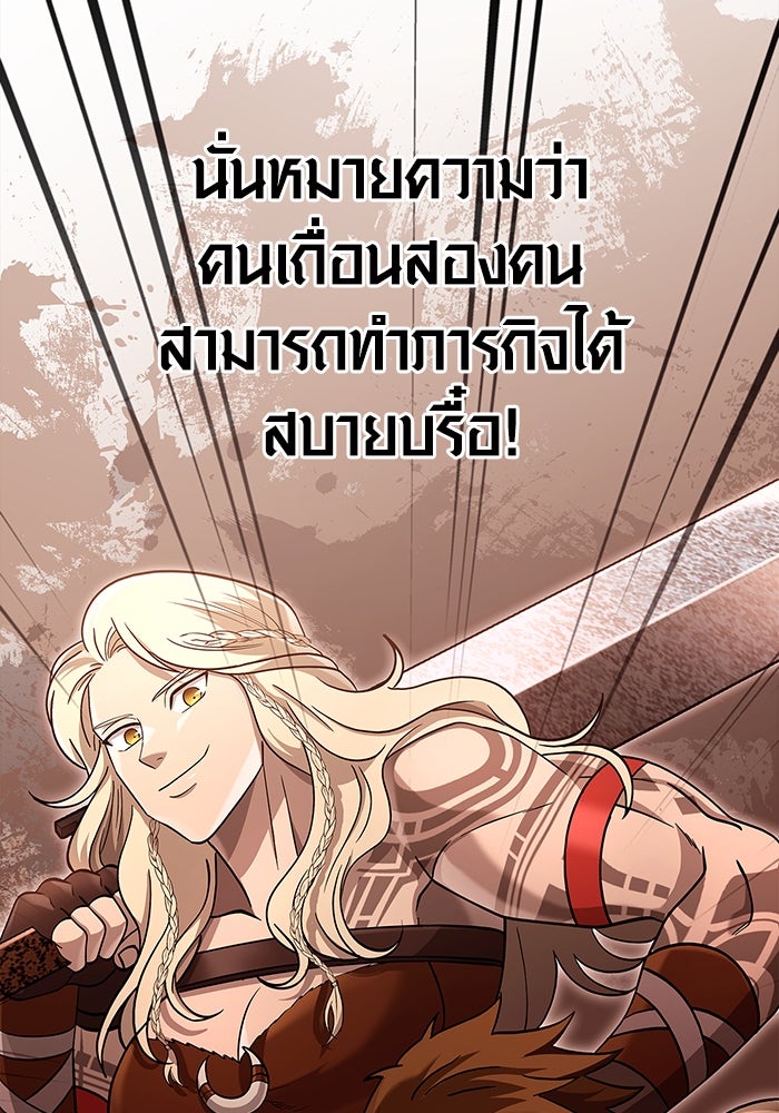 เอาชีวิตรอดในเกมฉบับคนเถื่อน - หน้า 57