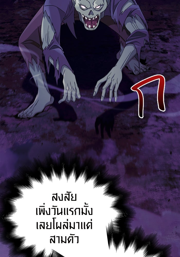 เอาชีวิตรอดในเกมฉบับคนเถื่อน - หน้า 62