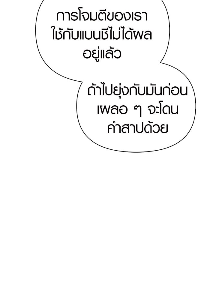 เอาชีวิตรอดในเกมฉบับคนเถื่อน - หน้า 79