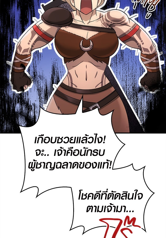 เอาชีวิตรอดในเกมฉบับคนเถื่อน - หน้า 82