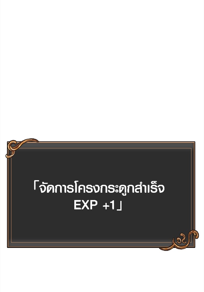 เอาชีวิตรอดในเกมฉบับคนเถื่อน - หน้า 95