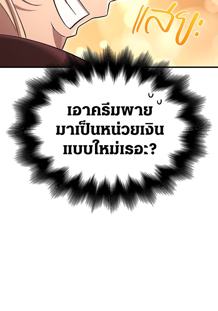 เอาชีวิตรอดในเกมฉบับคนเถื่อน - หน้า 100