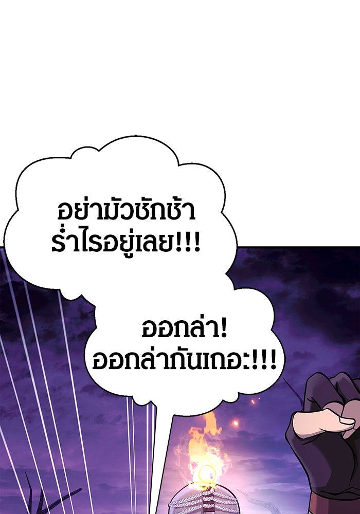 เอาชีวิตรอดในเกมฉบับคนเถื่อน - หน้า 101