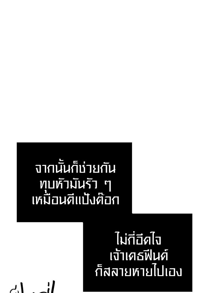 เอาชีวิตรอดในเกมฉบับคนเถื่อน - หน้า 110