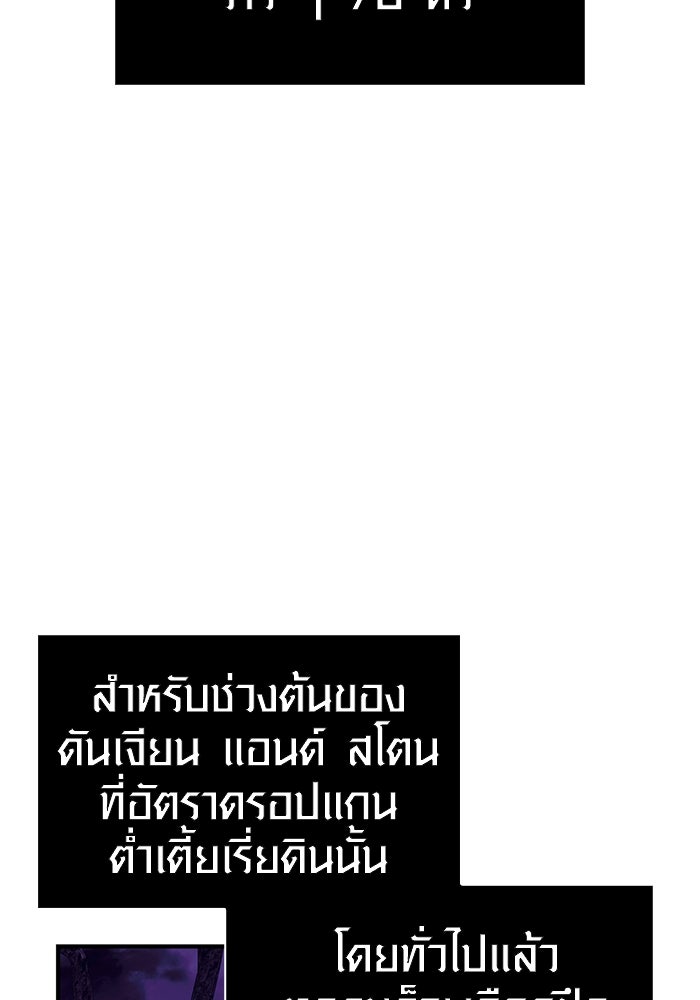 เอาชีวิตรอดในเกมฉบับคนเถื่อน - หน้า 112