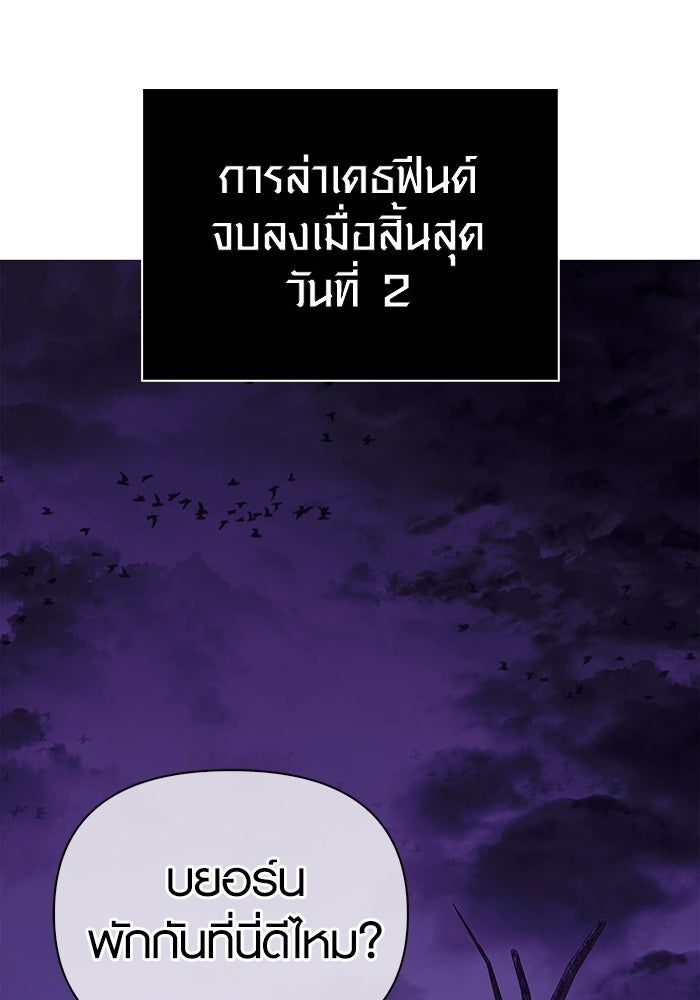 เอาชีวิตรอดในเกมฉบับคนเถื่อน - หน้า 129
