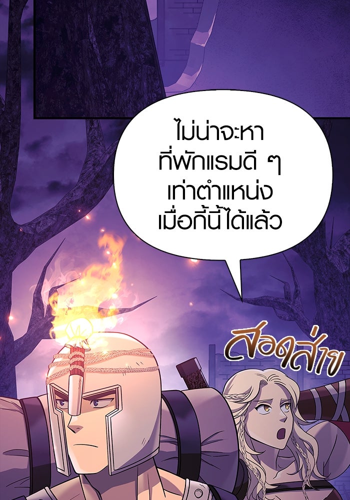 เอาชีวิตรอดในเกมฉบับคนเถื่อน - หน้า 155
