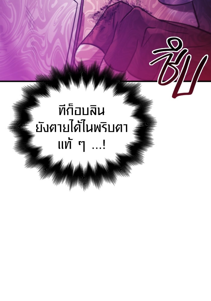 เอาชีวิตรอดในเกมฉบับคนเถื่อน - หน้า 52