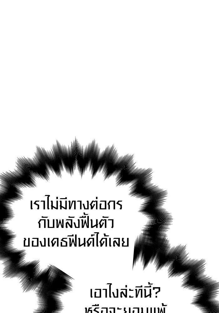 เอาชีวิตรอดในเกมฉบับคนเถื่อน - หน้า 55