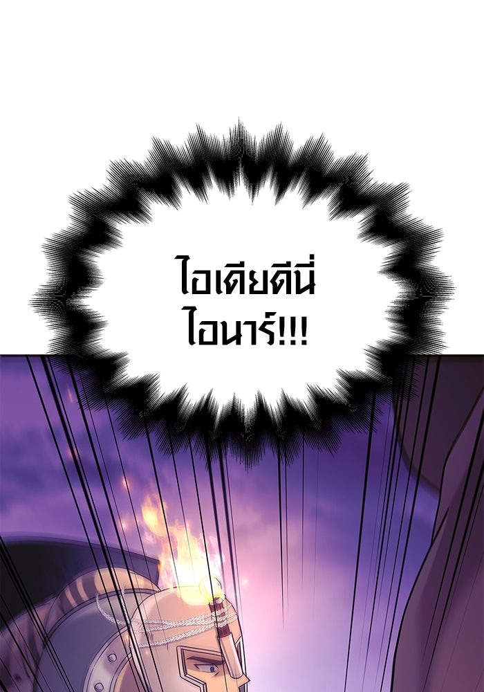 เอาชีวิตรอดในเกมฉบับคนเถื่อน - หน้า 65