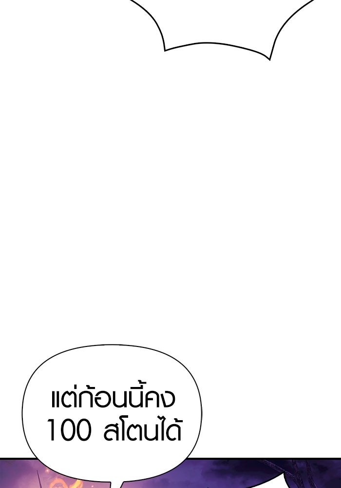 เอาชีวิตรอดในเกมฉบับคนเถื่อน - หน้า 92