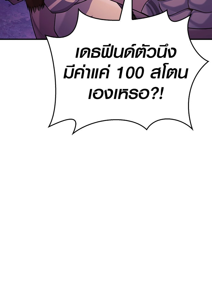 เอาชีวิตรอดในเกมฉบับคนเถื่อน - หน้า 94
