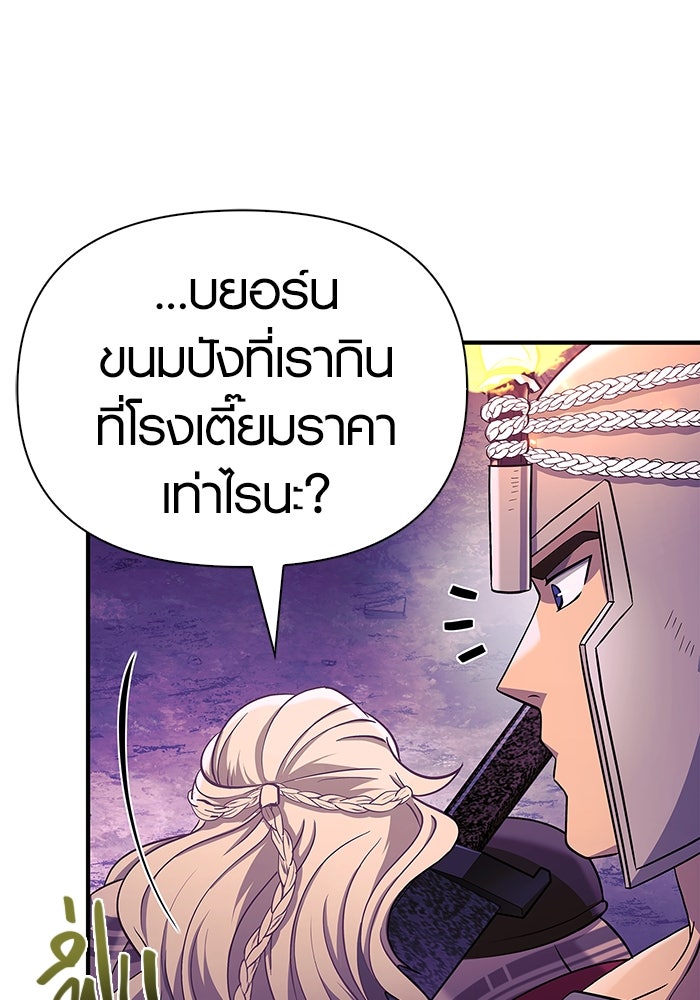 เอาชีวิตรอดในเกมฉบับคนเถื่อน - หน้า 97