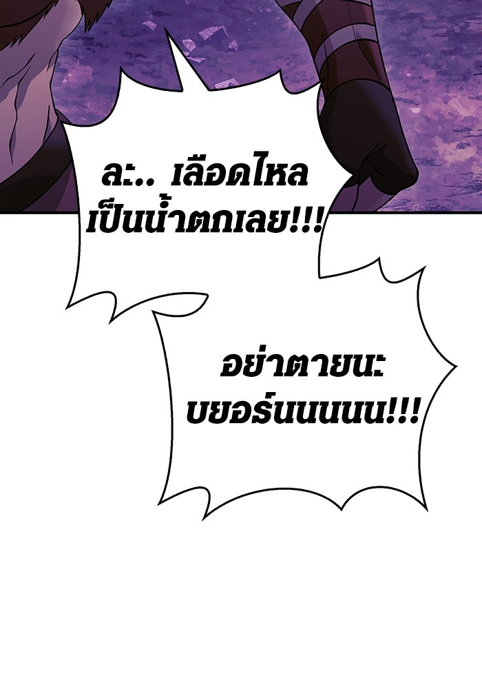 เอาชีวิตรอดในเกมฉบับคนเถื่อน - หน้า 142