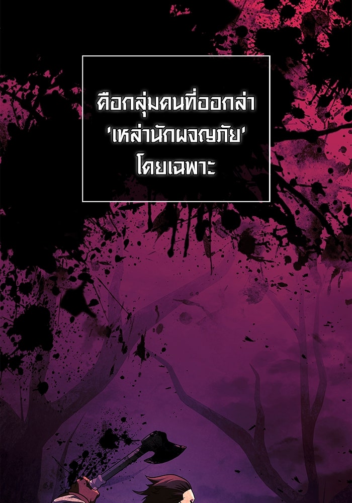 เอาชีวิตรอดในเกมฉบับคนเถื่อน - หน้า 2